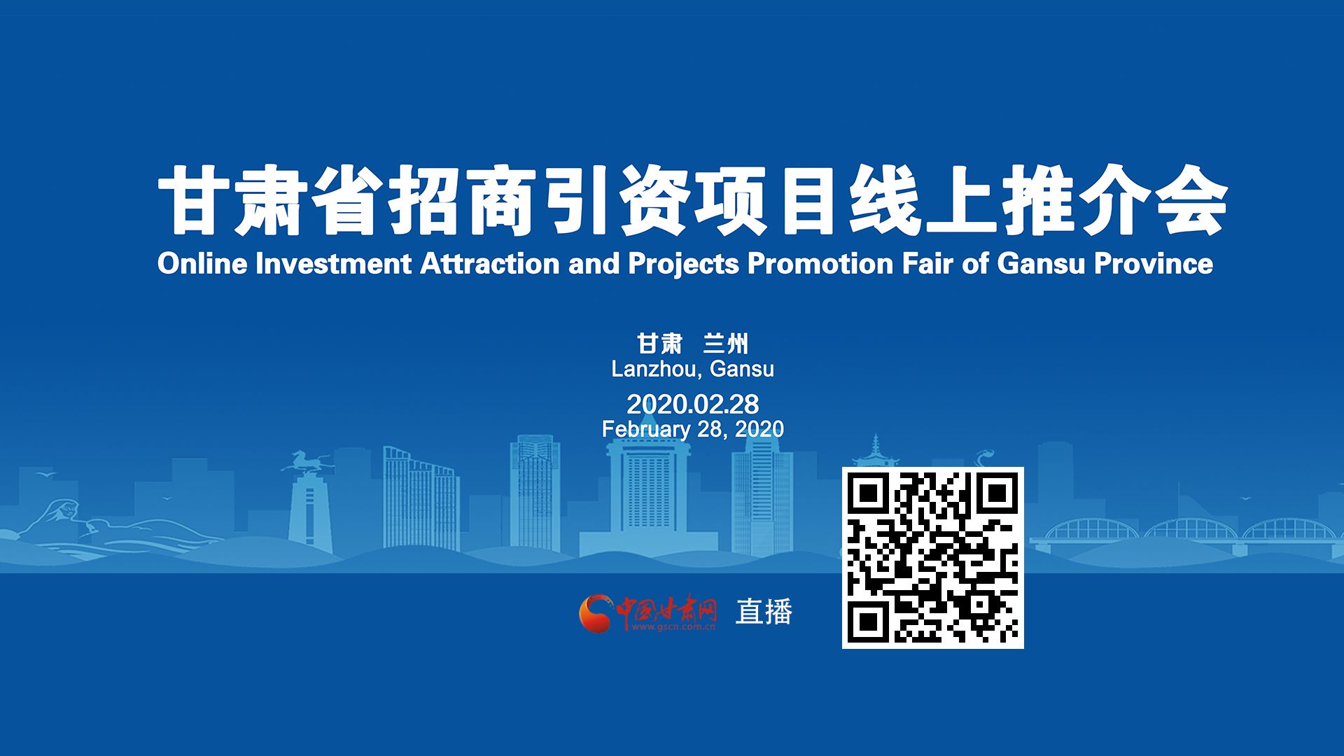 青海省项目推广网站 www.gscn.com.cn